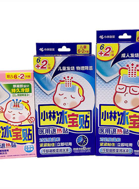 小林退热贴小林制药冰宝贴儿童成人退热贴发烧婴儿退烧贴物理降温