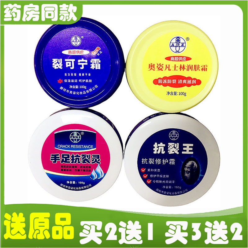 奥姿凡士林润肤霜手裂可宁手足抗裂灵抗裂王冻不裂爆拆灵保湿防裂