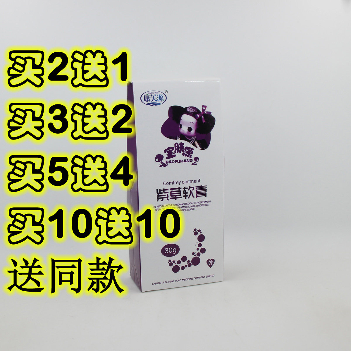 康芙源宝肤康婴儿紫草软膏油奶藓痱子红屁股口水护臀膏儿童止痒霜