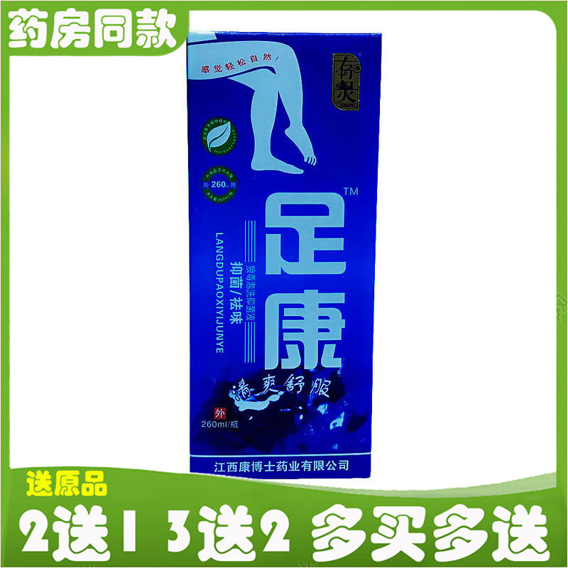 有灵足康狼毒泡洗抑菌液汗臭脚除臭止痒水泡脱皮烂脚丫喷脚王脚气