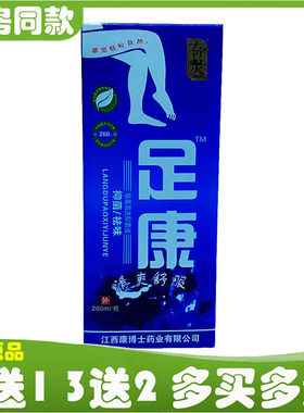 有灵足康狼毒泡洗抑菌液汗臭脚除臭止痒水泡脱皮烂脚丫喷脚王脚气