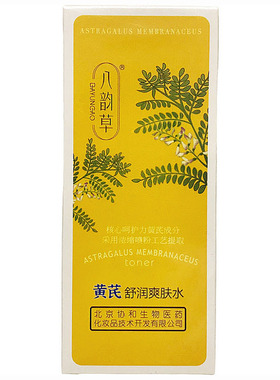 北京八韵草黄芪舒润爽肤水200ml 活肤爽肤水补水保湿润肤草密罗木