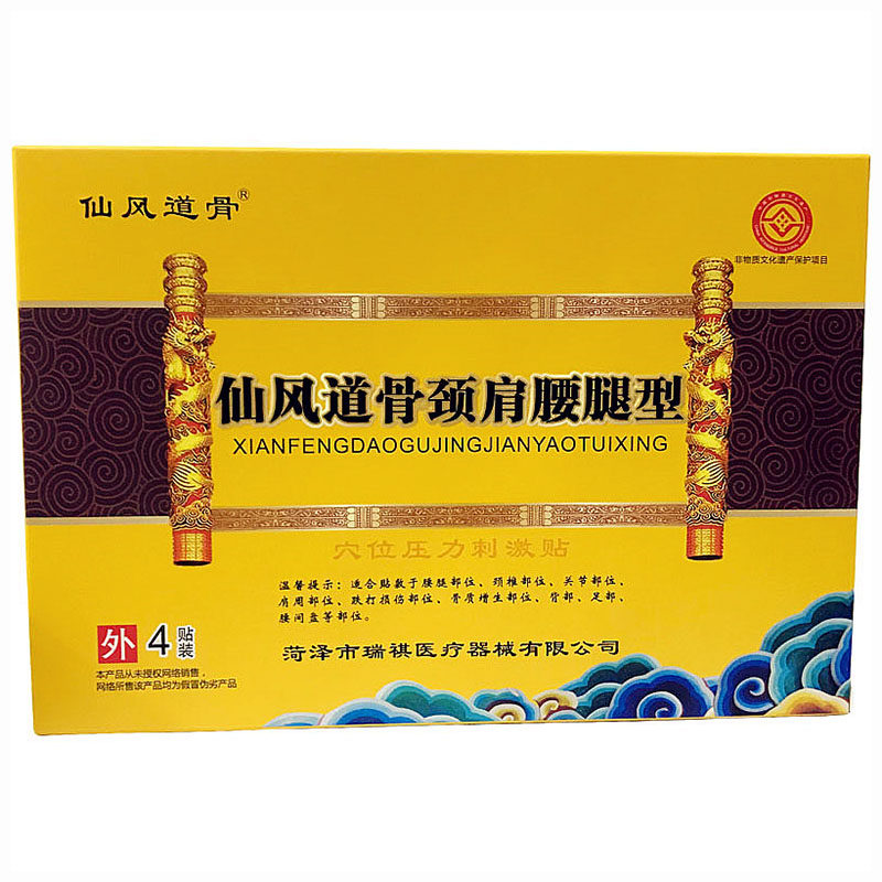 仙风道骨颈肩腰腿型贴膏穴位压力刺激贴膝盖关节筋骨跌打四肢麻木,医疗器械,膏药贴（器械）,淘宝优惠券,粉丝福利购,淘宝优惠卷