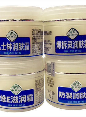白云山防裂润肤霜凡士林爆拆灵维E滋润霜 50g维生素E乳保湿手足裂