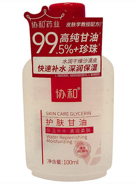 北京协和护肤甘油 100ml保湿滋润补水清润柔肤维生素E乳手足防裂