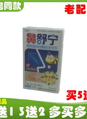 紫薇鼻舒宁喷剂濞通抑菌鼻舒适