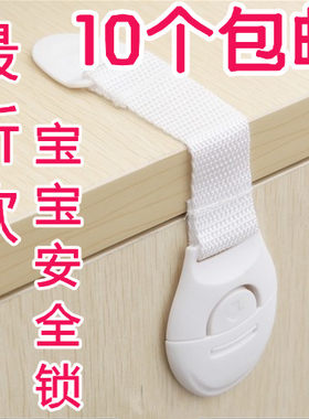 10个包邮宝宝抽屉锁儿童