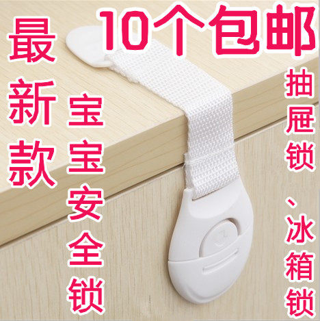 10个包邮宝宝抽屉锁儿童