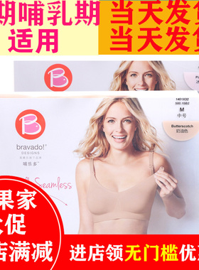 正品美德乐bravado哺乳文胸哺乐多无钢圈孕妇内衣喂奶胸罩丝雅