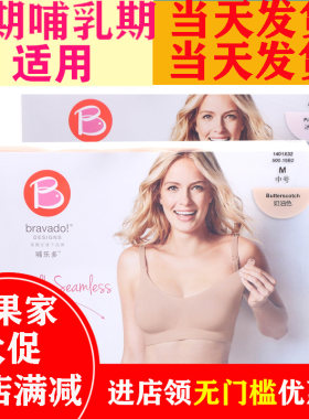 bravado无钢圈孕妇内衣哺乳文胸