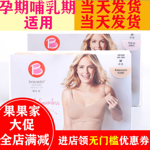 bravado无钢圈孕妇内衣哺乳文胸