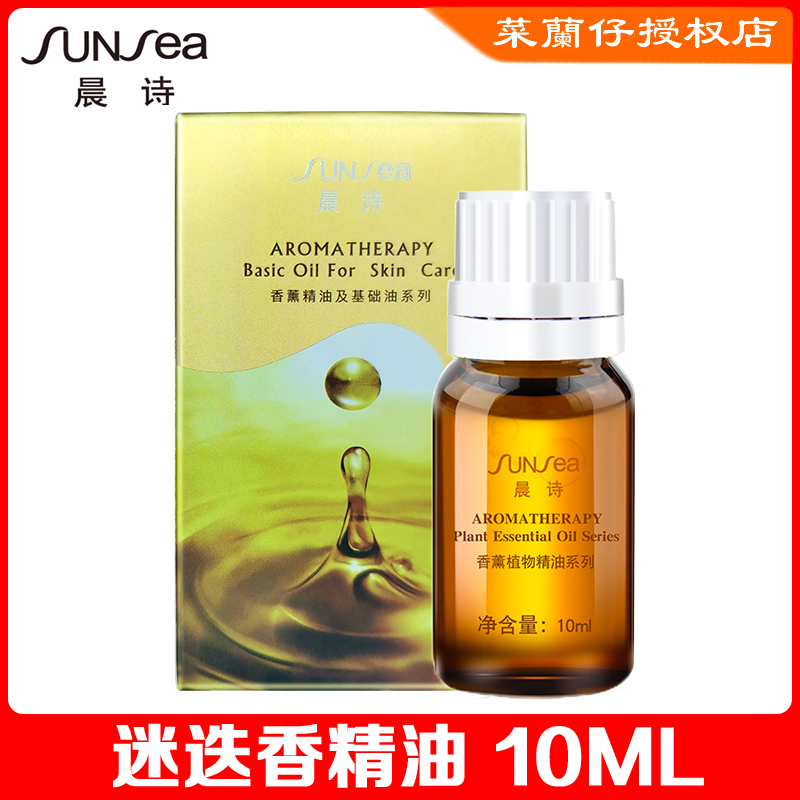 雅诺芳妮 爱雪伦诗 森林雅舍 晨诗P031迷迭香精油10ML 美容护肤/美体/精油 单方精油 原图主图