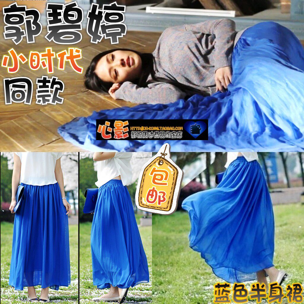 【小时代】郭碧婷/南湘同款蓝色半身裙拖地雪纺百褶超大摆长裙女在类目 女装/女士精品, 半身裙中 - 来自Buy2taobao.com提供专业的淘宝代购服务