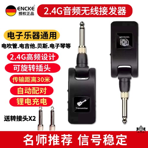 电子乐器专用无线音频收发器电吹管吉他钢琴架子鼓贝斯接收发射器