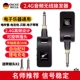电子乐器专用无线音频收发器电吹管吉他钢琴架子鼓贝斯接收发射器