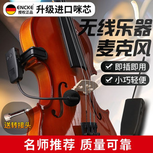 小提琴无线麦克风话筒专业民乐拾音器二胡葫芦丝笛箫通用音频传输