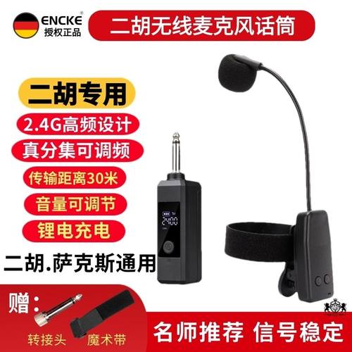 二胡无线麦克风扩音话筒专业萨克斯拾音器笛子葫芦丝三线琴拾音器