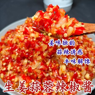 生姜蒜蓉剁椒酱紫皮大蒜头蒜蓉小米椒剁椒鱼头拌饭夹馍无油辣椒酱