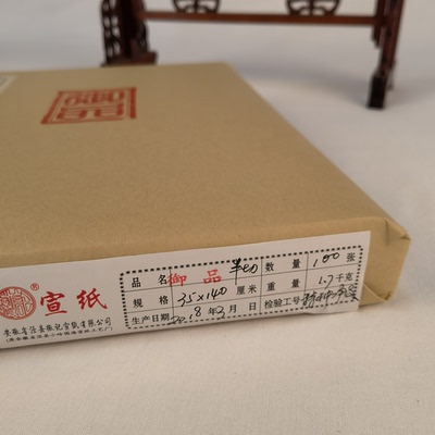 御品特种净皮宣纸100张四尺对开35*140cm书法国画创作宜书宜画