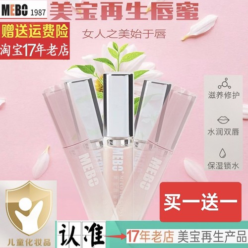 美宝修护润唇蜜漂唇纹唇淡化唇纹