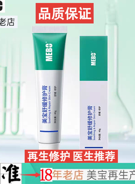痘印痘坑红血丝用美宝舒缓修护膏