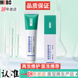 【18年老店】美宝舒缓修护膏40g强韧修护肌肤屏障舒缓泛红疤痕灵