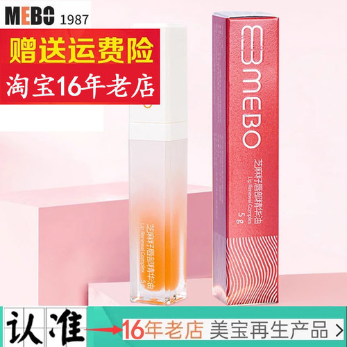 美宝修护润唇蜜儿童保湿滋润修复