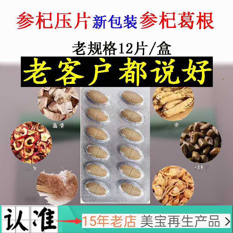 [库存紧张]老客户专拍压片12片/盒