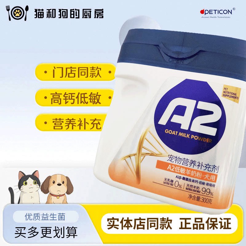 防伪可查MAG犬用A2羊奶粉0乳糖狗狗新生幼犬成犬宠物专用高蛋白补