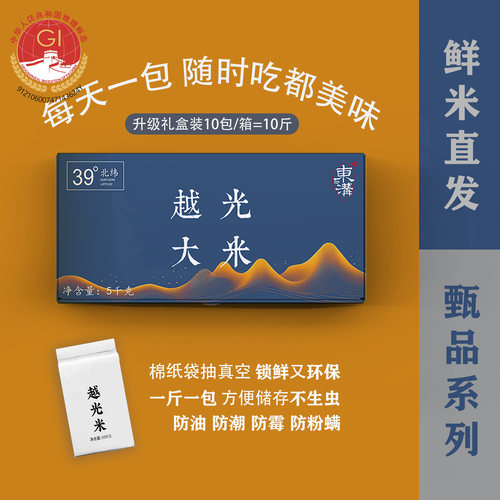 2025年新米东溝【生态】越光大米10/20斤中圆粒东北米软糯q弹真空