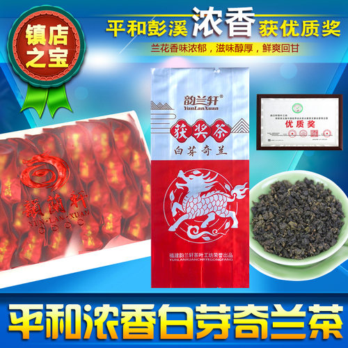 金奖兰花香白芽奇兰福建平和特产