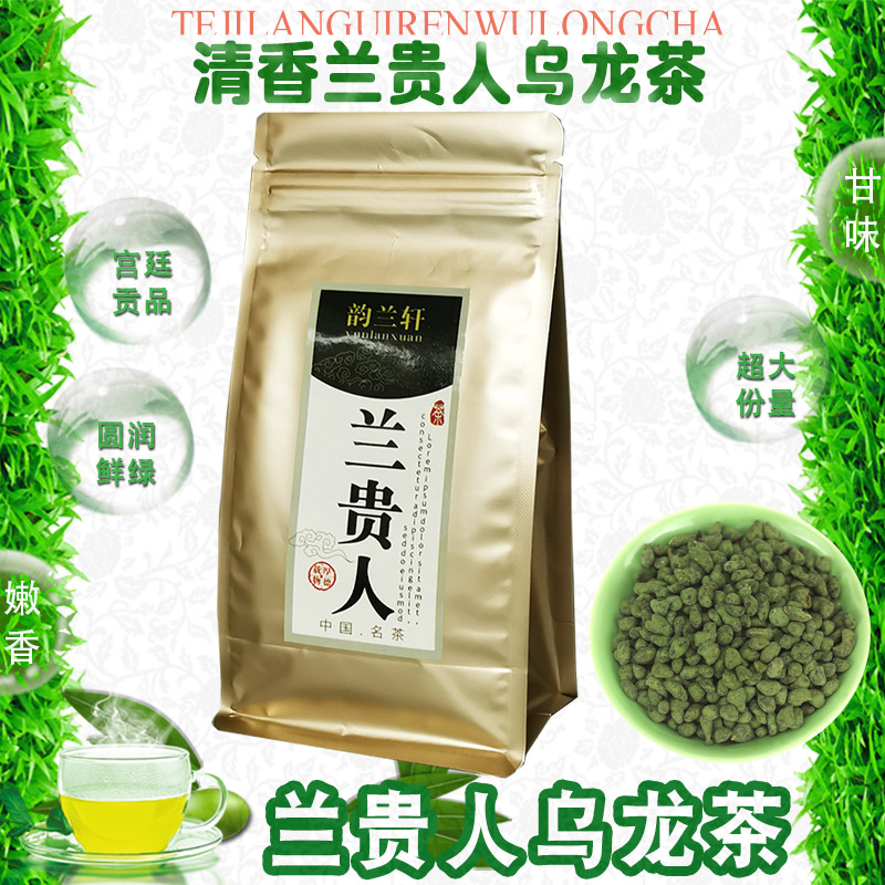 香浓甘甜清香冻顶兰贵人150g非海南石头茶台湾人参乌龙茶叶浓香型-封面