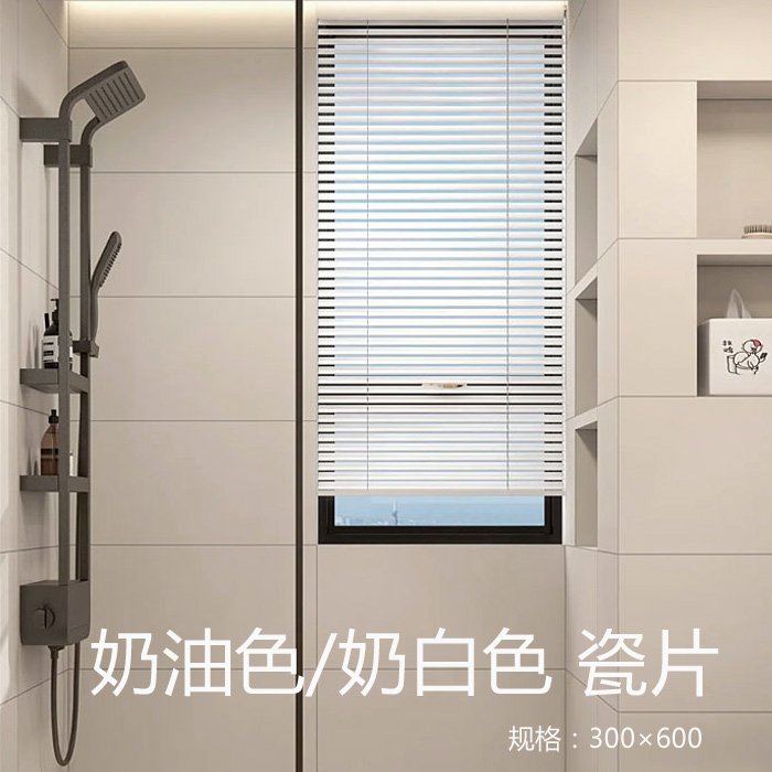 奶油色奶白色卫生间厨房瓷砖墙面地面地板砖300600泡水瓷砖