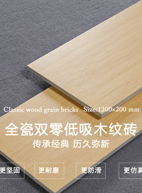 奶油原木风木纹砖2001200客厅全瓷防滑瓷砖卧室阳台仿实木地砖