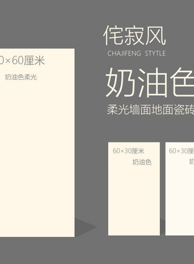 现代侘寂奶油色微水泥瓷砖柔光卫生间墙面地面瓷砖300600 6001200