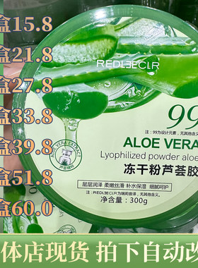 瑞莉冻干粉芦荟胶保湿