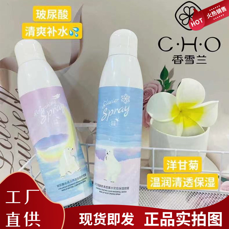 2瓶香雪兰洋甘菊爆水保湿喷雾
