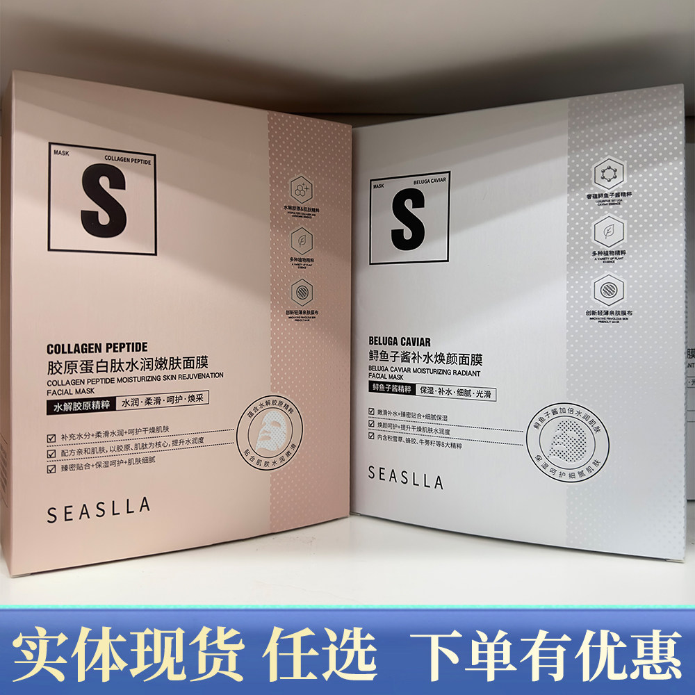 新款雪思黎胶原蛋白水润面膜贴