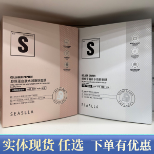 新款雪思黎胶原蛋白水润面膜贴