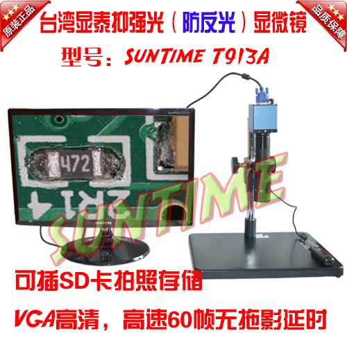台湾显泰可拍照高清60帧高速无拖影数码显微镜\视频、电子显微镜