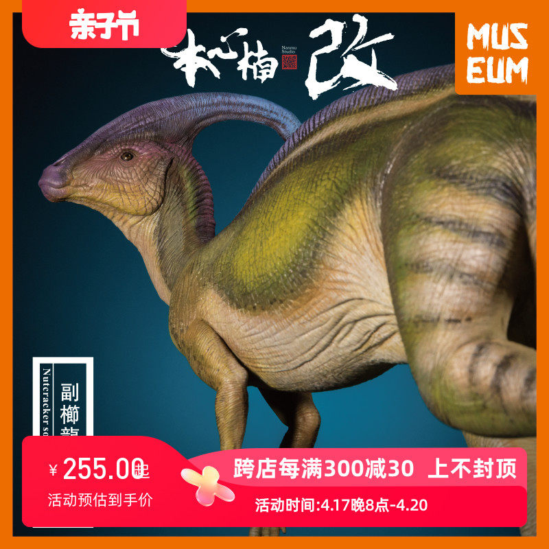 本心楠改副栉龙全身像残骸尸体场景侏罗纪恐龙模型成人手办玩具