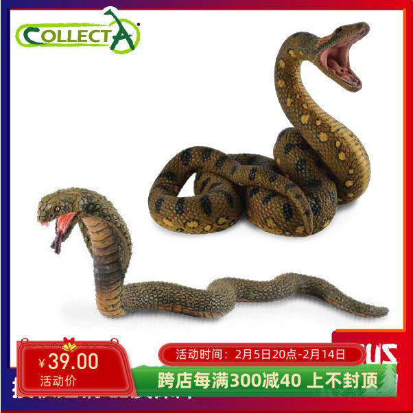 CollectA我你他野生动物亚马逊森蚺蟒蛇眼镜蛇模型玩具客房摆件物