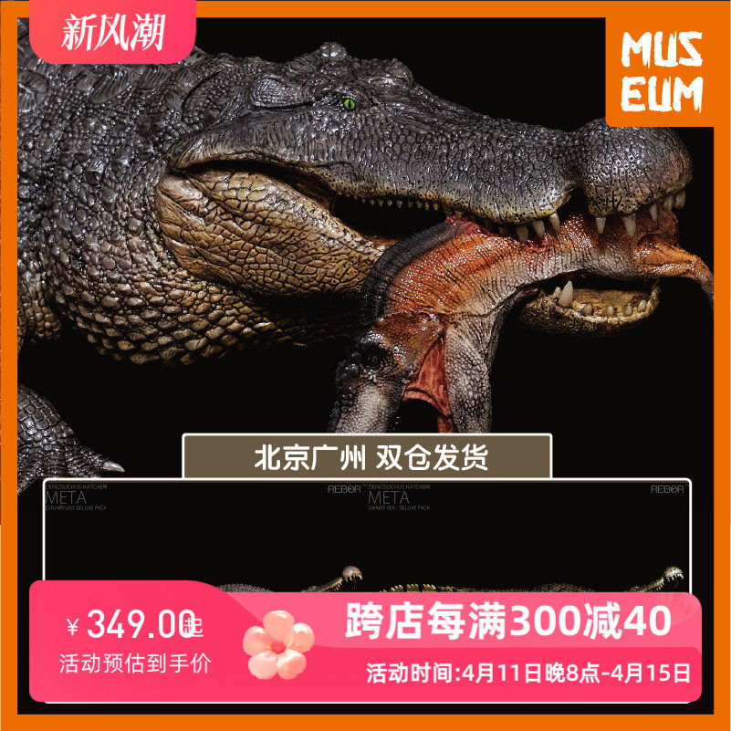 rebor恐鳄 阿巴拉契亚龙尸体动物儿童模型玩具收藏摆件 场景套装