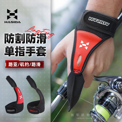 哈斯达路亚手套防割防滑耐磨专用海竿矶竿路亚纺车轮远投单指手套