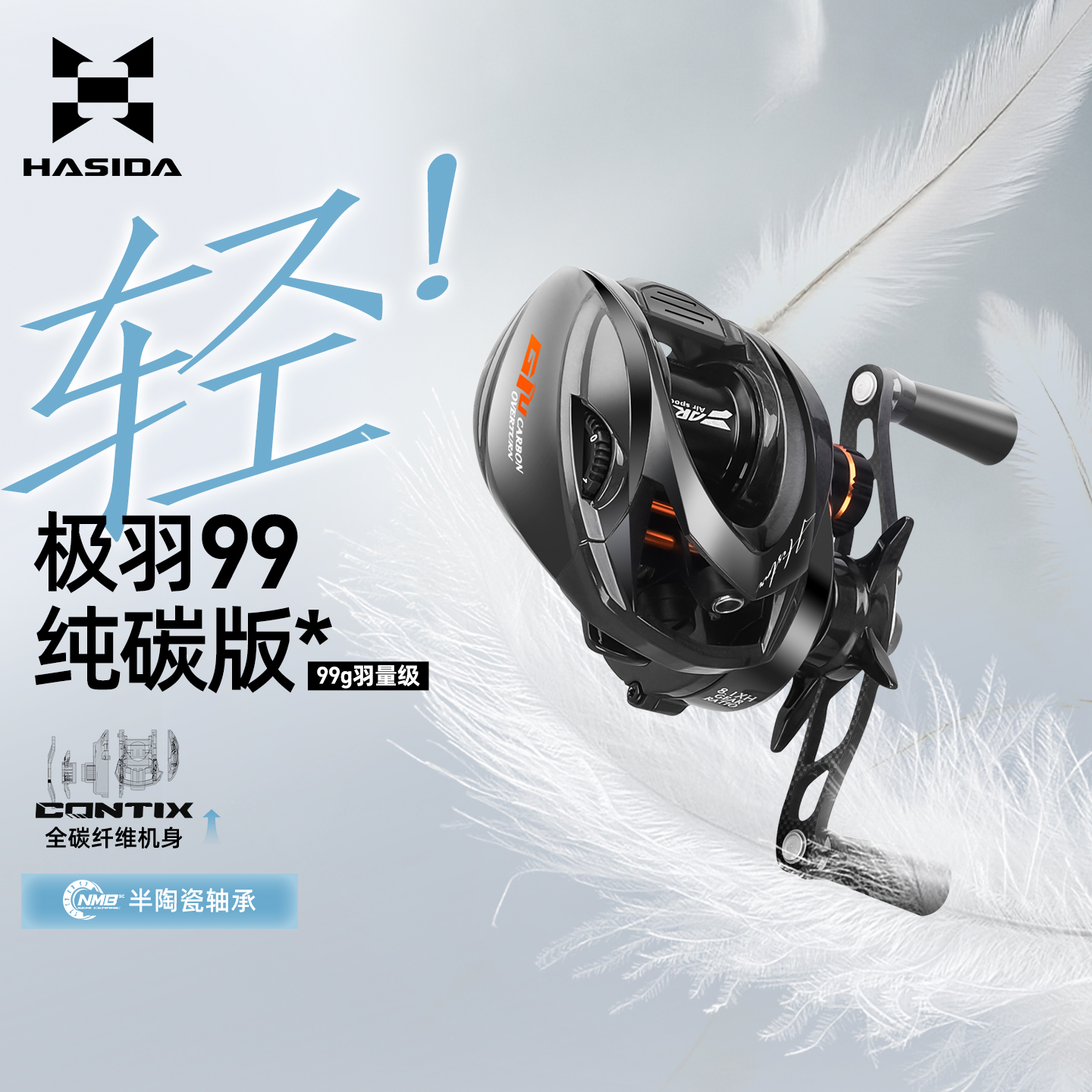 哈斯达中国水滴轮超轻碳纤维微物