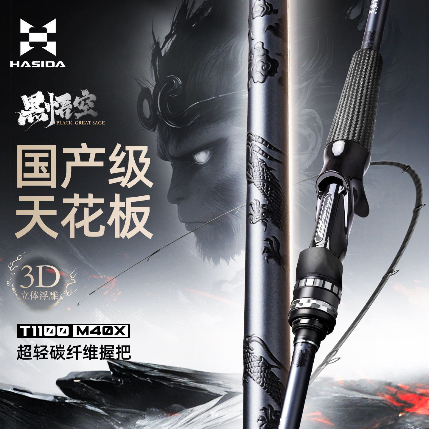 哈斯达黑悟空虫竿超快调超轻直柄枪柄泛用高感度鳜鱼竿远投路亚竿