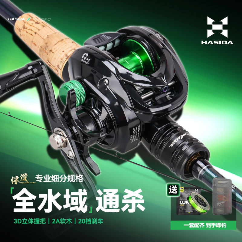 哈斯达悍道水滴轮套装微物泛用远投打黑路亚全水域通杀路亚竿套装