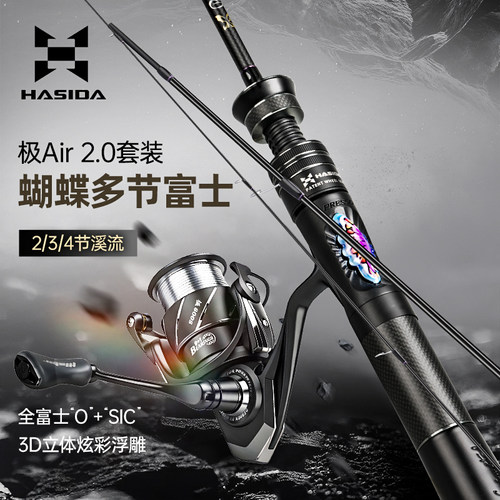 哈斯达极air轻量化微物多节富士sic环ul玻纤弹射马口纺车轮套装