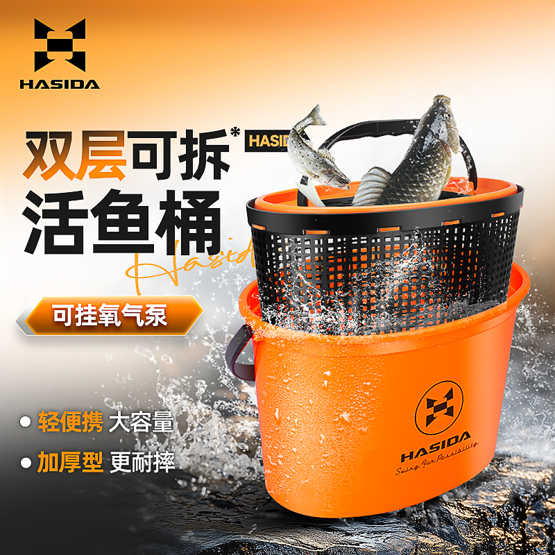 哈斯达活鱼桶双层大容量加厚鱼护桶溪流多功能钓鱼桶路亚活鱼桶
