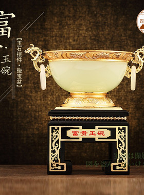 四季唐密 寓意富贵玉碗 汉白玉合成金属玉碗 佛堂家居工艺摆件